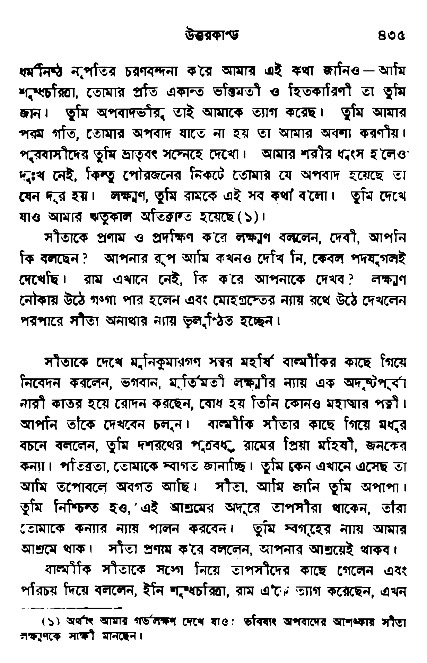 Ramayan